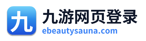 九游网页登录